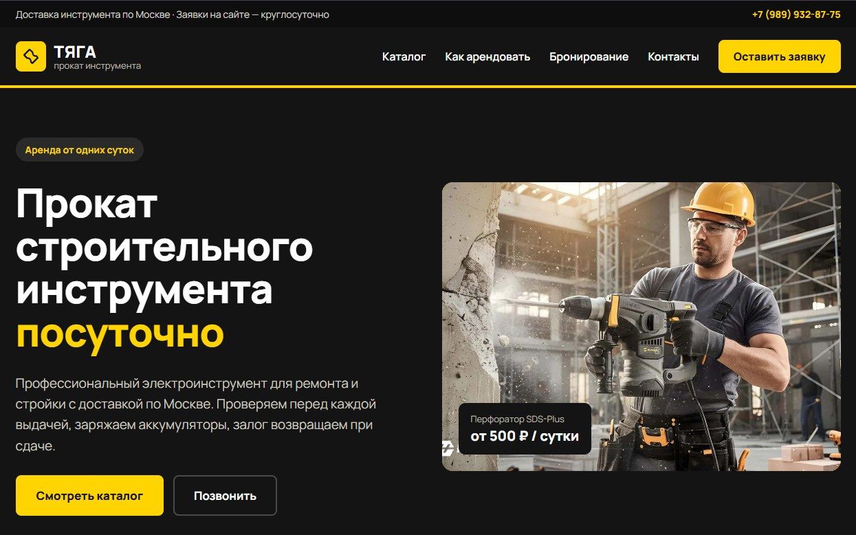 Скриншот сайта «Тяга»
